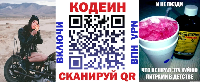 Кодеин напиток Lean (лин) Ершов